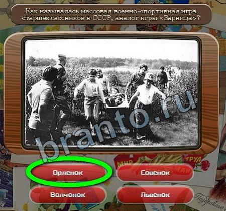 Игра Союз нерушимый ответы вконтакте Уровень 88