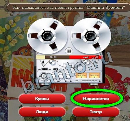 Игра Союз нерушимый подсказки вконтакте Уровень 89