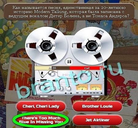 ответы к игре Союз нерушимый Уровень 96