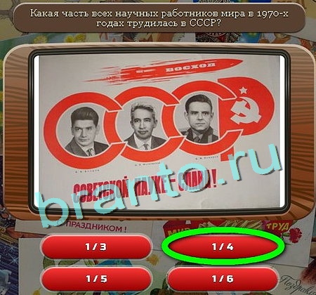 Одноклассники Союз нерушимый ответы Уровень 99