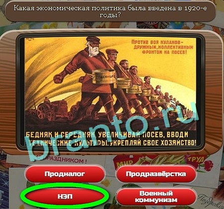 Игра Союз нерушимый ответы вк Уровень 108