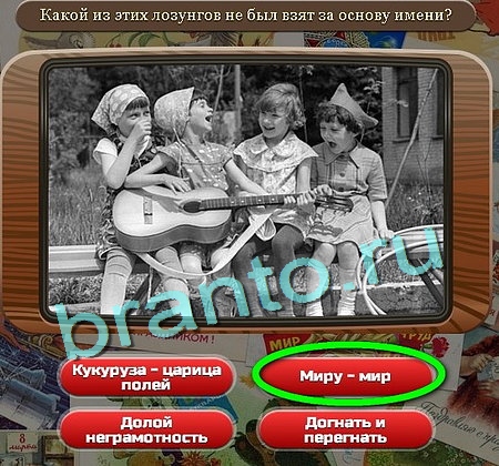 Союз нерушимый игра подсказки Уровень 114