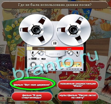 Союз нерушимый игра помощь в контакте Уровень 115