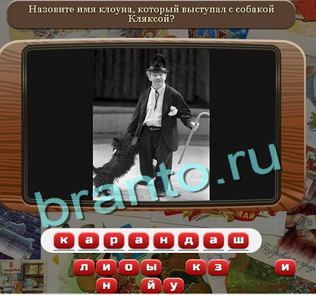 Игра Союз нерушимый подсказки одноклассники Уровень 119