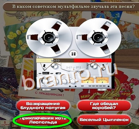 Игра Союз нерушимый подсказки вк Уровень 139