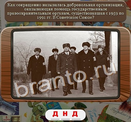 решебник на игру Союз нерушимый Уровень 201