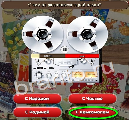 Игра Союз нерушимый подсказки вконтакте Уровень 208