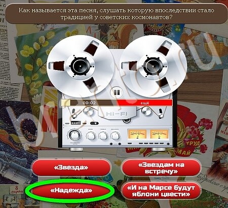 ответы к игре Союз нерушимый Уровень 366