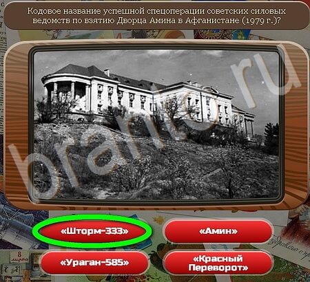 Союз нерушимый игра в одноклассниках помощьУровень 376