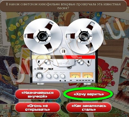 Союз нерушимый ответы в картинках в контакте Уровень 377