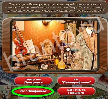 решебник на игру Союз нерушимый Уровень 381