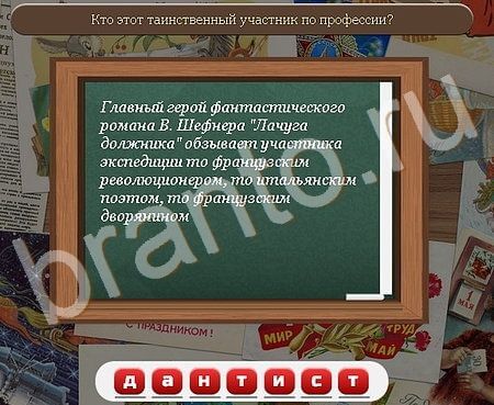 Союз нерушимый игра ответы Уровень 383