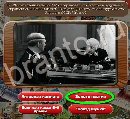 Союз нерушимый ответы в картинках Уровень 386