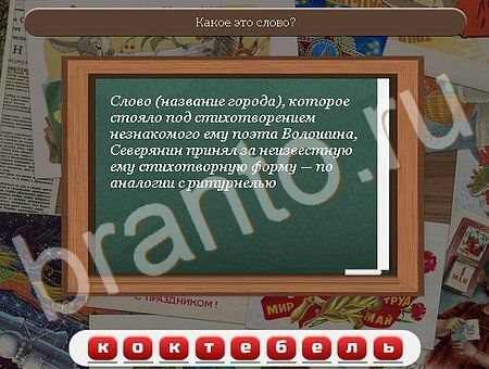 Игра Союз нерушимый ответы вконтакте Уровень 387