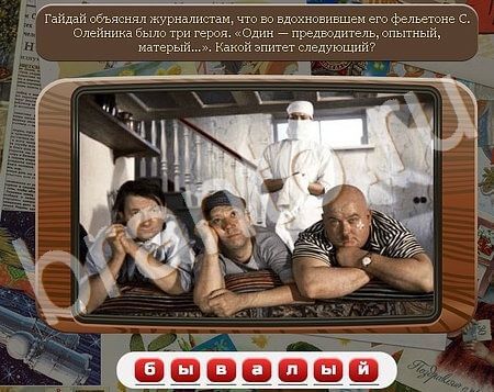 Игра Союз нерушимый подсказки одноклассники Уровень 389