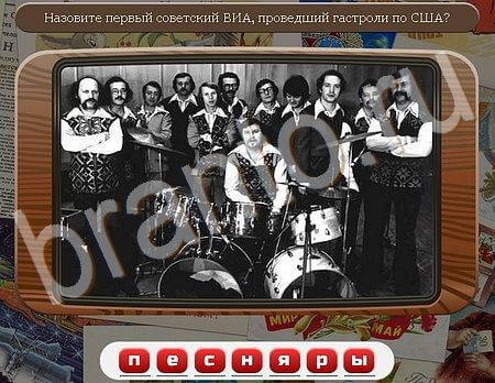 ответы на игру Союз нерушимый в одноклассниках Уровень 422