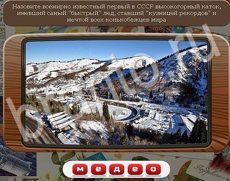 Помощь на игру ВК Союз нерушимый Уровень 425