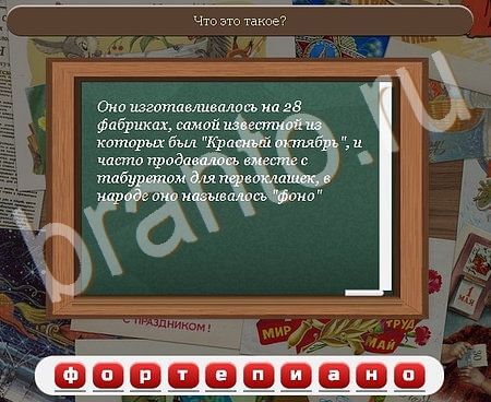 ответы к игре Союз нерушимый Уровень 426