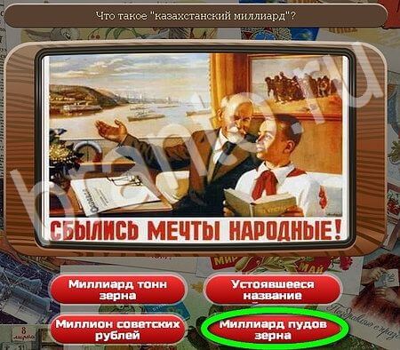 ответы на игру в одноклассниках Союз нерушимый Уровень 427