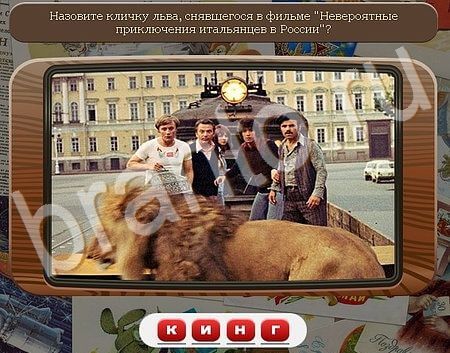 Союз нерушимый игра ответы в одноклассниках Уровень 428