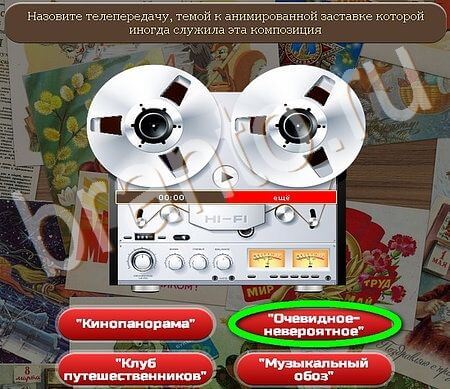 Союз нерушимый подсказки в контакте Уровень 430