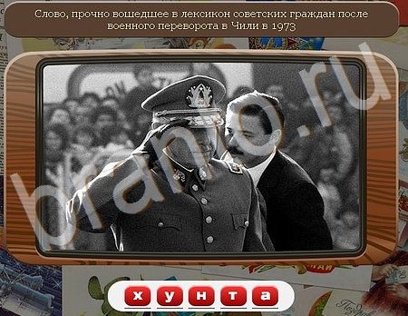 прохождение игры Союз нерушимый Уровень 431