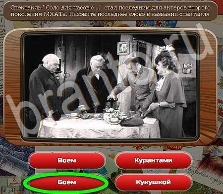 решебник на игру Союз нерушимый Уровень 432