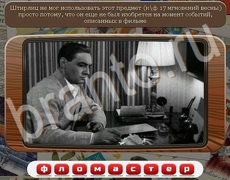 Союз нерушимый игра в одноклассниках помощьУровень 436