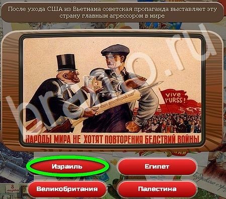 Союз нерушимый ответы в картинках в контакте Уровень 437