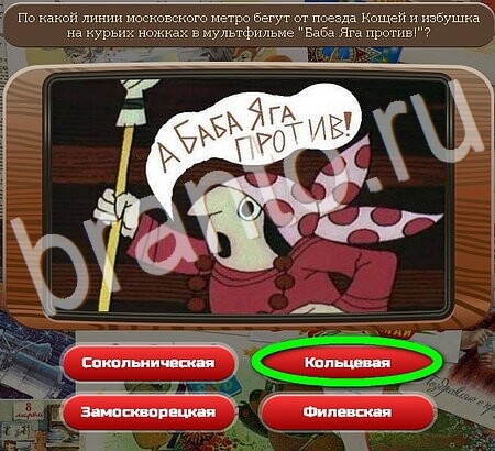 решебник на игру Союз нерушимый Уровень 441