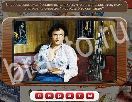 Союз нерушимый ответы в картинках Уровень 446