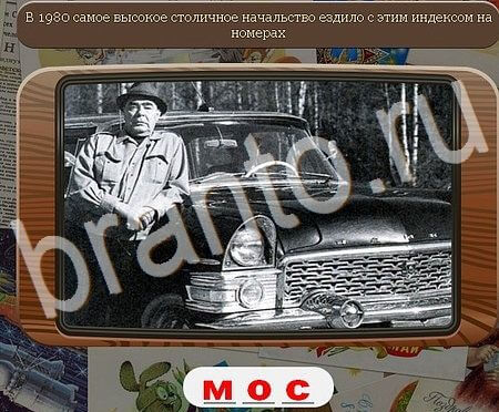 игра Союз нерушимый ответы в одноклассниках на Уровень 450