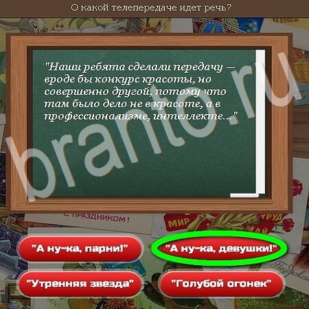 Союз нерушимый игра ответы Уровень 494