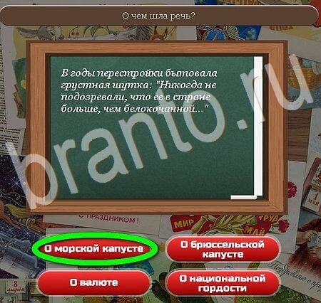 Союз нерушимый ответы в картинках в контакте Уровень 497