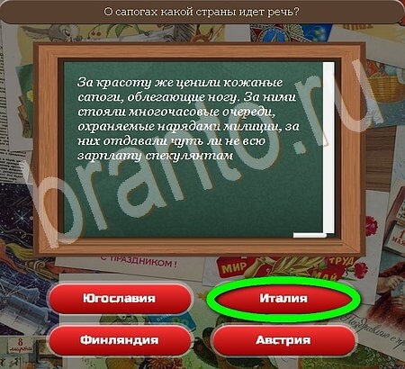 Игра Союз нерушимый ответы вконтакте Уровень 507