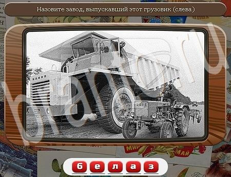 Решения на игру Союз нерушимый Уровень 574