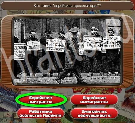 ответы на игру в одноклассниках Союз нерушимый Уровень 577