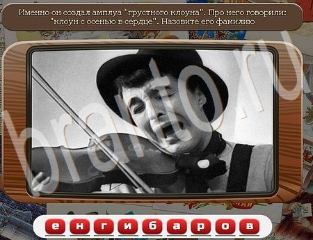 Одноклассники Союз нерушимый ответы Уровень 579