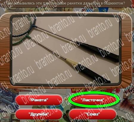 прохождение игры Союз нерушимый Уровень 581