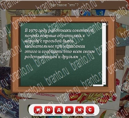 Союз нерушимый игра подсказки Уровень 585