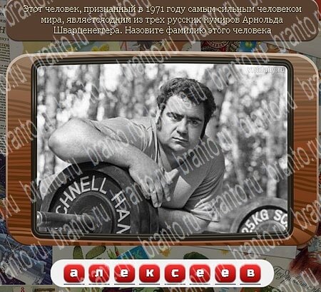 Союз нерушимый ответы в картинках в контакте Уровень 587