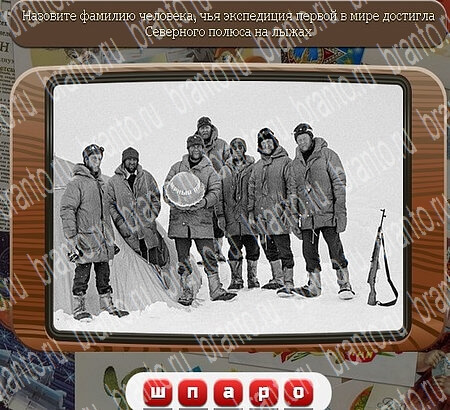 решебник на игру Союз нерушимый Уровень 591