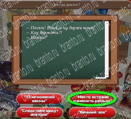 Союз нерушимый игра подсказки Уровень 594