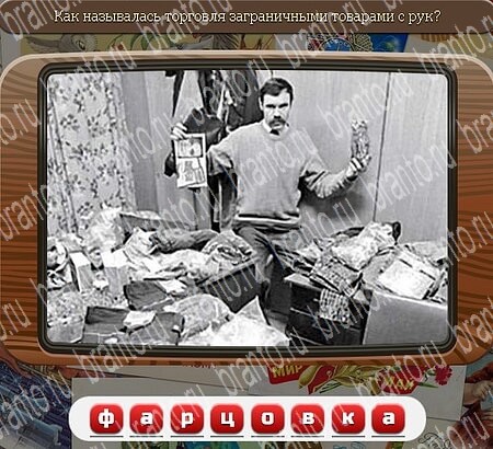 Игра Союз нерушимый ответы вконтакте Уровень 597