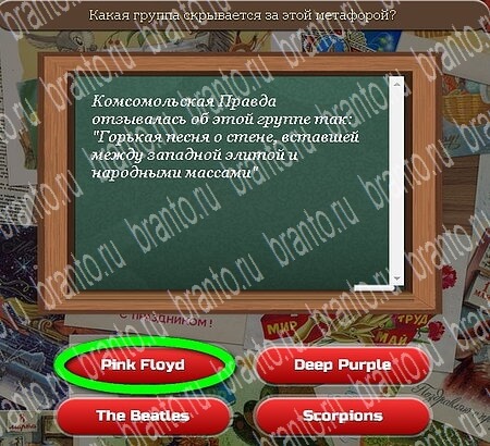 Игра Союз нерушимый подсказки вконтакте Уровень 598