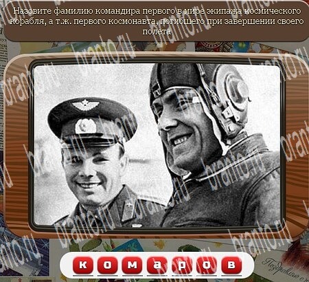 Помощь на игру ВК Союз нерушимый Уровень 605