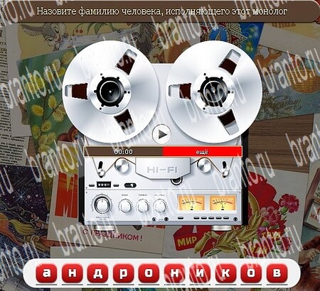 ответы к игре Союз нерушимый Уровень 606