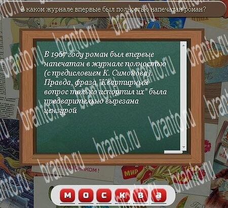 Одноклассники Союз нерушимый ответы Уровень 609