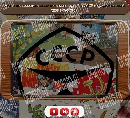 решебник на игру Союз нерушимый Уровень 612