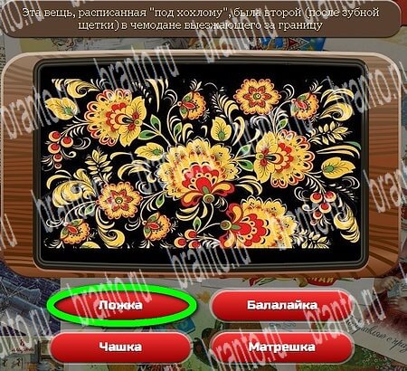 Игра Союз нерушимый подсказки ВК Уровень 619